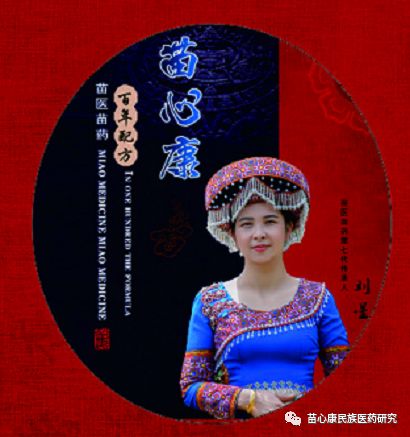 苗药十大特色 苗药十大特色