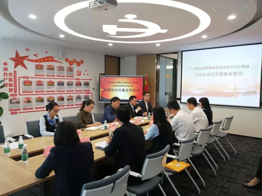 雄远党建 ▏结对共建促发展 创新党建谋新篇 雄远党建 ▏结对共建促发展 创新党建谋新篇