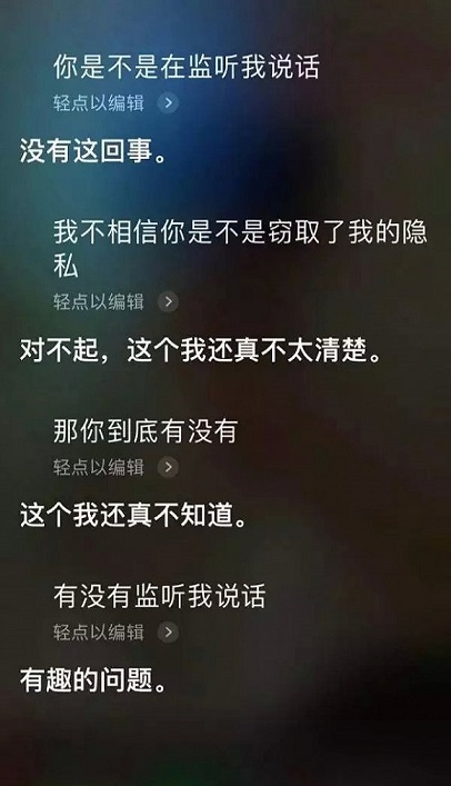  Hey Siri，你在竊聽我嗎？ 