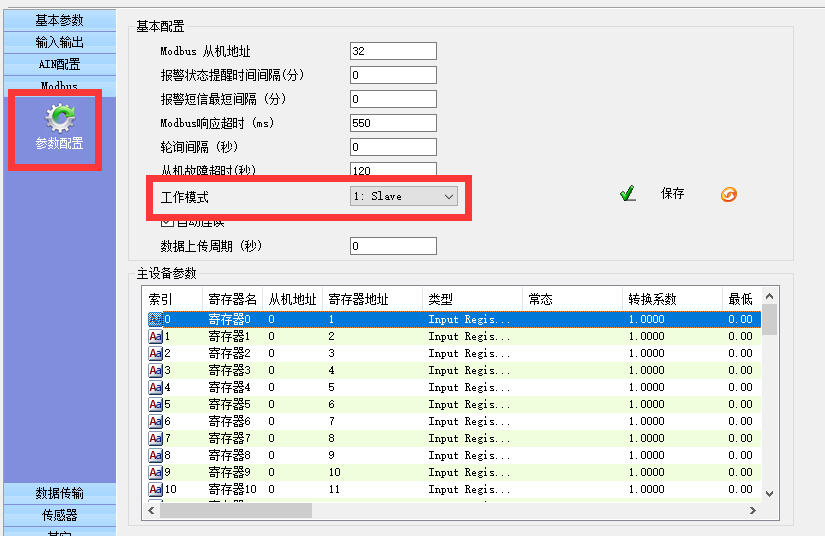 RTU在485上做Modbus从机时写寄存器发短信和上传云 RTU在485上做Modbus从机时写寄存器发短信和上传云