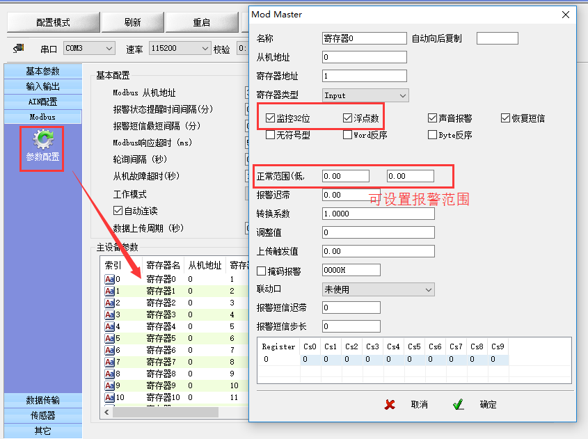 RTU在485上做Modbus从机时写寄存器发短信和上传云 RTU在485上做Modbus从机时写寄存器发短信和上传云