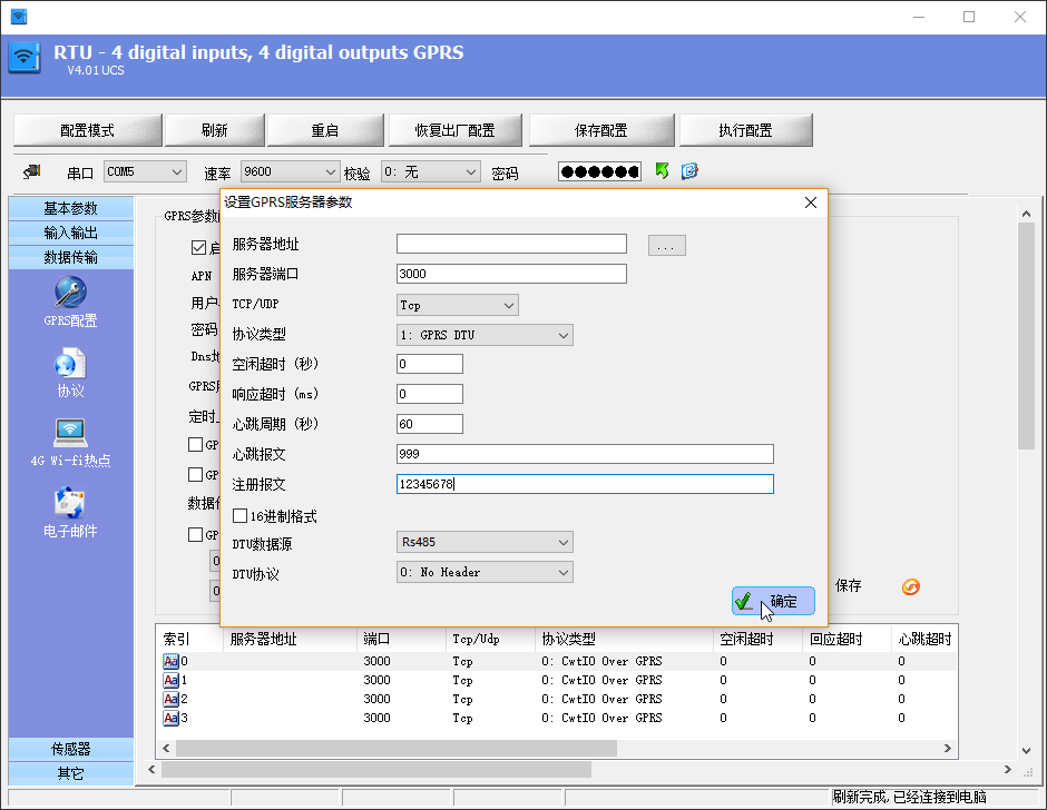 RS485DTU透明传输说明 RS485DTU透明传输说明