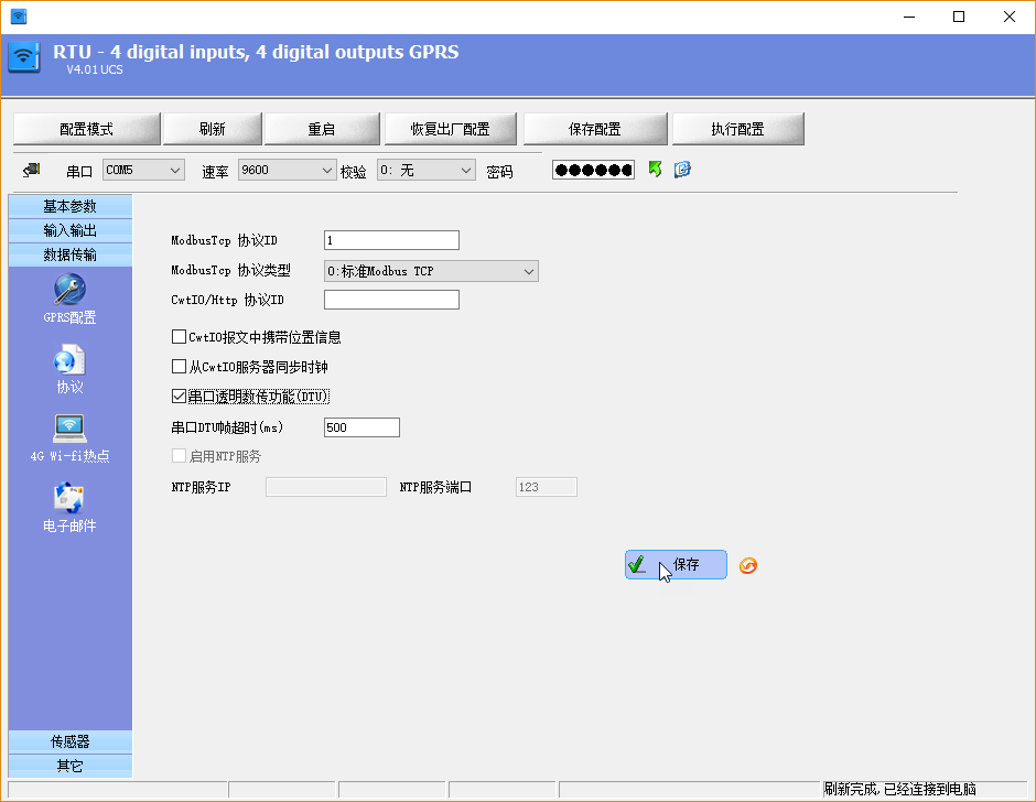 RS485DTU透明传输说明 RS485DTU透明传输说明