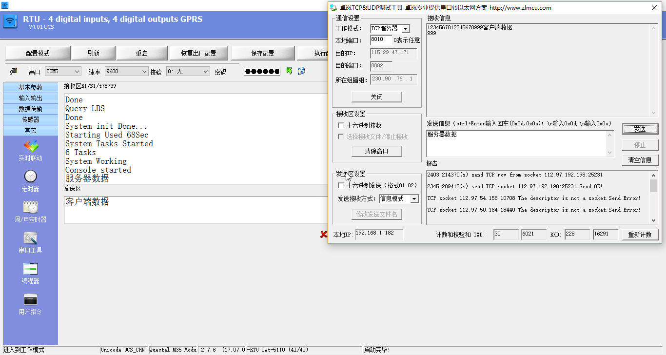 RS485DTU透明传输说明 RS485DTU透明传输说明