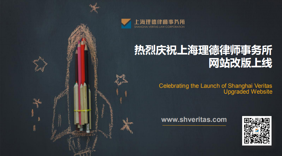 Celebrating launch of Shanghai Veritas’ upgraded website