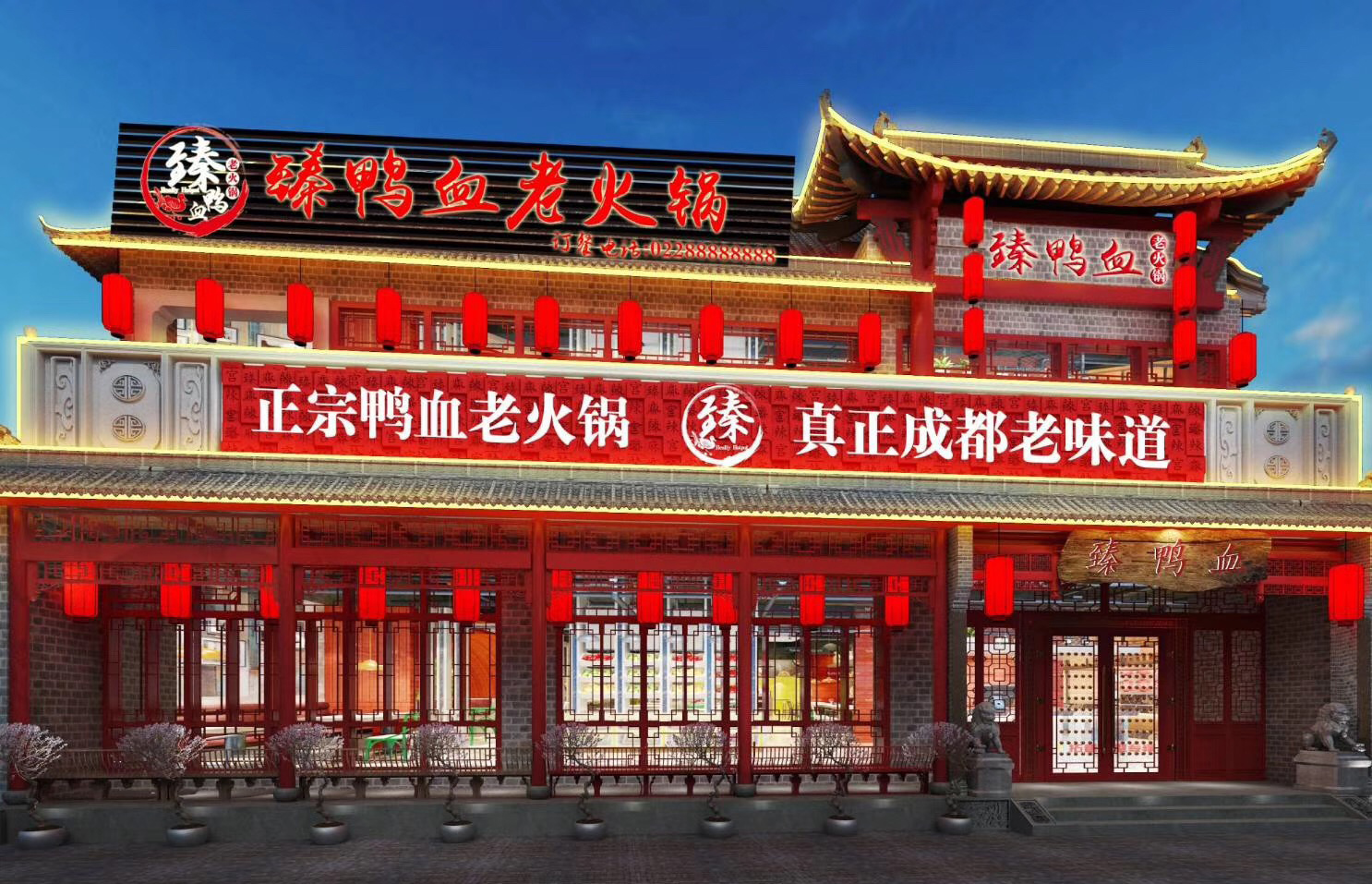 信阳民俗中式老成都火锅店 信阳民俗中式老成都火锅店