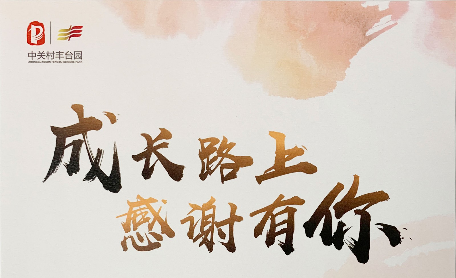 喜报|永同昌科技孵化器四家国家高新技术企业荣获丰台园“创新十二条”2018年度资金奖励支持