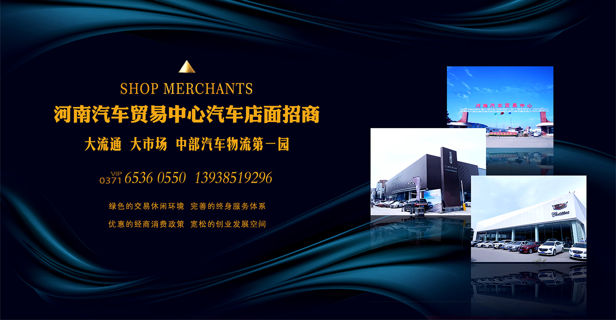 河南汽车贸易中心 河南汽车贸易中心