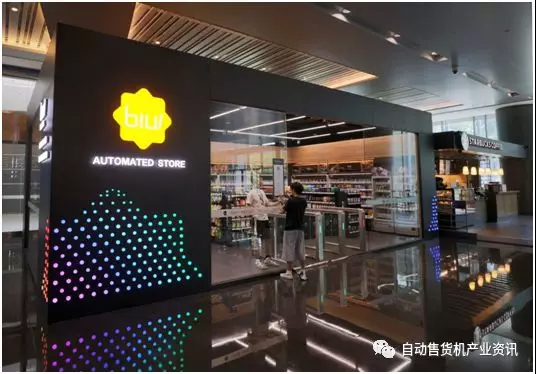“拿了就走 无感支付”:苏宁第四代无人店818落地! “拿了就走 无感支付”:苏宁第四代无人店818落地!