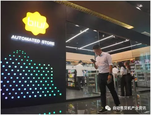 “拿了就走 无感支付”:苏宁第四代无人店818落地! “拿了就走 无感支付”:苏宁第四代无人店818落地!