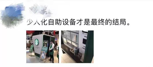 星巴克自动售货机业务“突袭”行业朋友圈,玩法思路“迥异”瑞幸! 星巴克自动售货机业务“突袭”行业朋友圈,玩法思路“迥异”瑞幸!