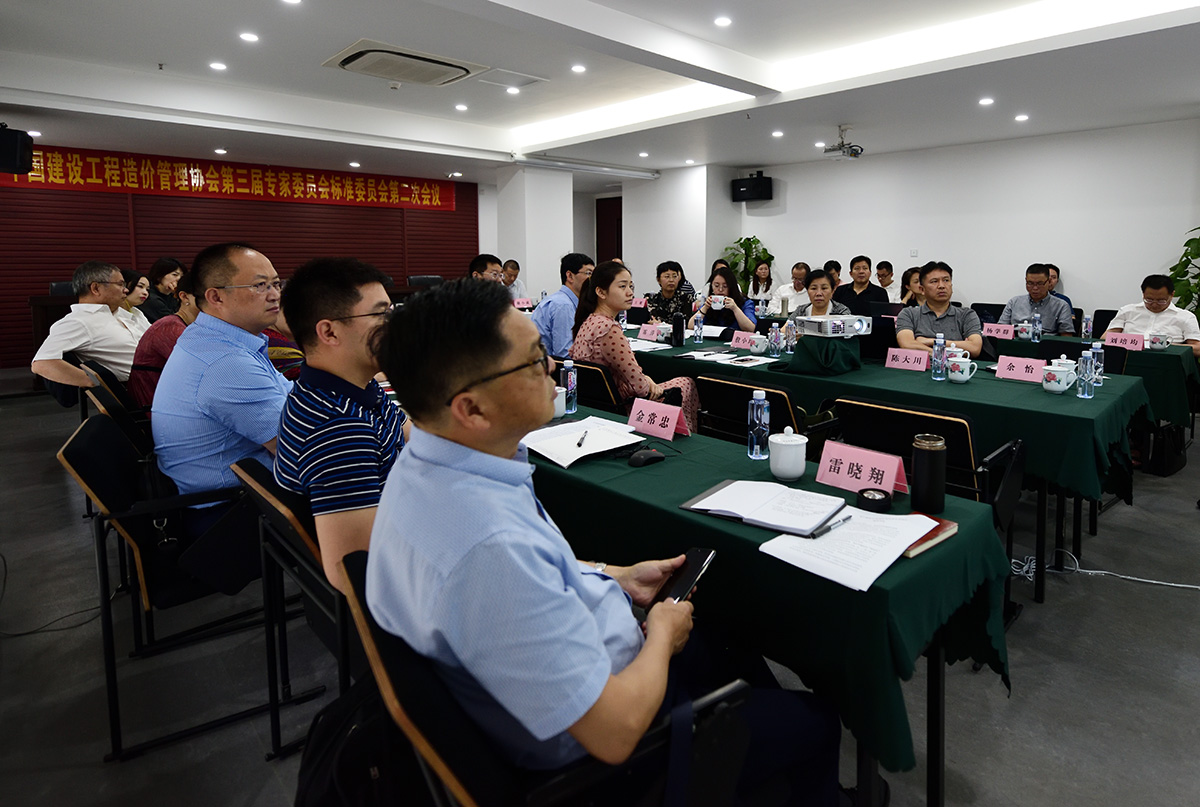 中国建设工程造价管理协会第三届专家委员会标准委员会第二次会议在湖南长沙召开  