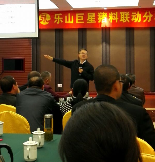 量利倍增是如何实现的?——巨星“猪料联动”客户分享会在乐山举行 量利倍增是如何实现的?——巨星“猪料联动”客户分享会在乐山举行