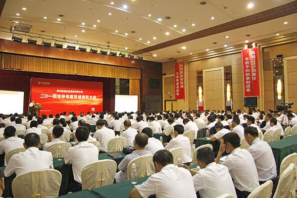 集团召开半年总结表彰大会 集团召开半年总结表彰大会