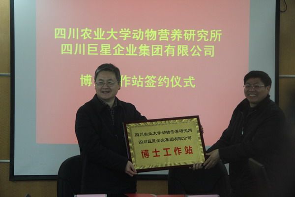 集团与四川农业大学共建博士工作站 集团与四川农业大学共建博士工作站