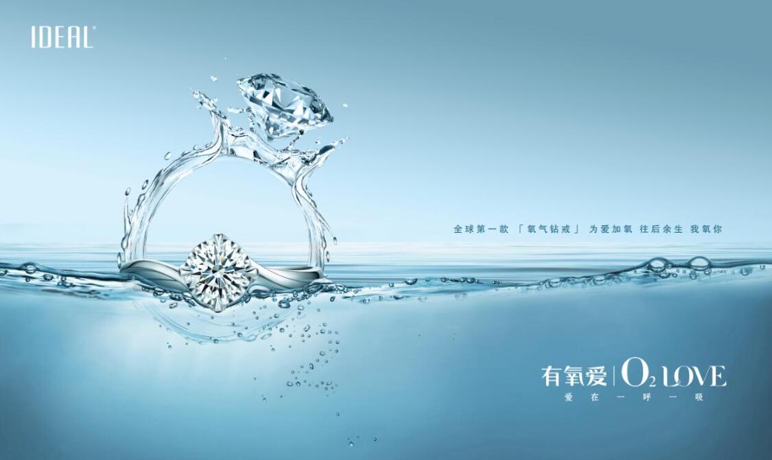 IDEAL全球首款氧气戒指“有氧爱”荣耀面世 IDEAL全球首款氧气戒指“有氧爱”荣耀面世
