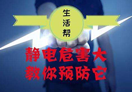 电子元件的防静电破坏措施