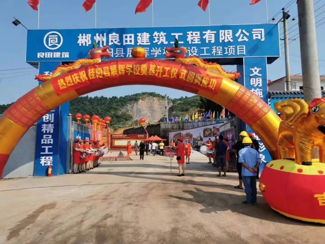 桂阳县千赢国际app手机版学校奠基开工仪式圆满成功 千赢国际app手机版教育再进一程 桂阳县千赢国际app手机版学校奠基开工仪式圆满成功 千赢国际app手机版教育再进一程