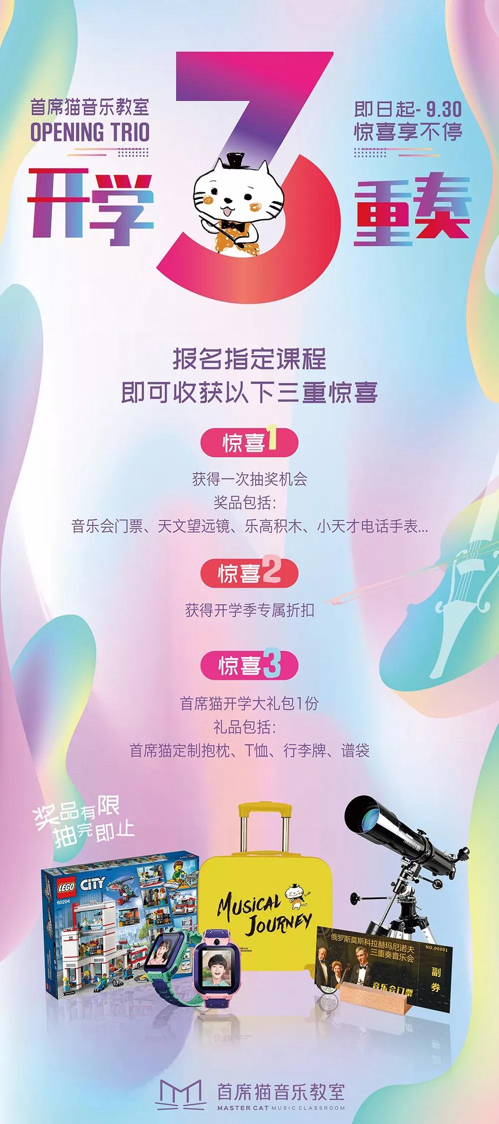 首席猫9月开学季:惊喜大礼包+大师音乐会开学福利送不停 首席猫9月开学季:惊喜大礼包+大师音乐会开学福利送不停