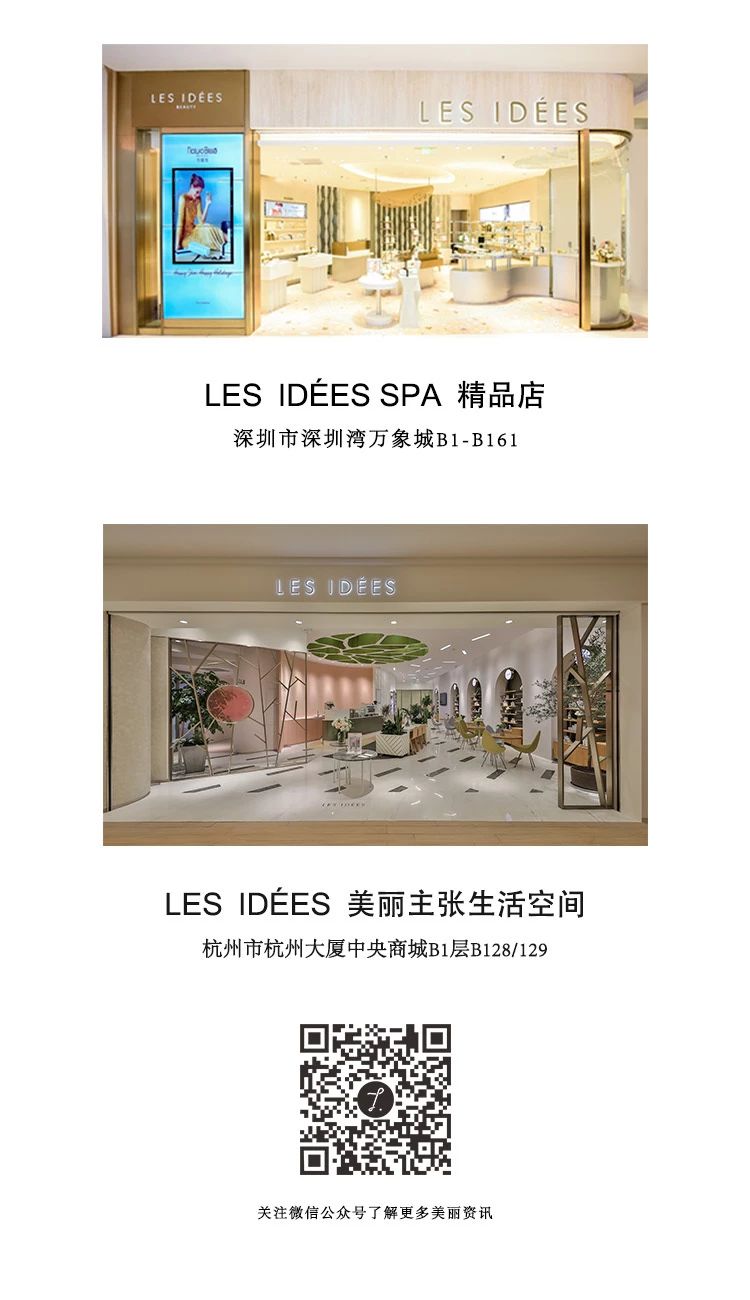 LES IDÉES - 美容急救SPA专属体验，轻奢护肤品品牌精品店