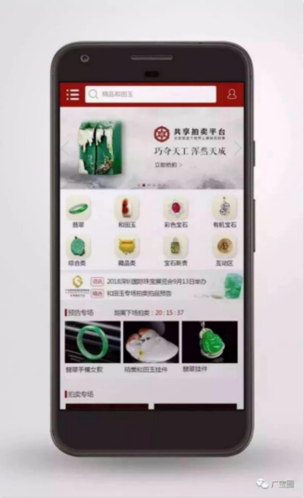 广东宝交中心推出共享拍卖平台 广东宝交中心推出共享拍卖平台