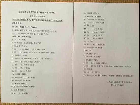 云居山真如禅寺下院庆云禅寺“五一”居士禅修班招生通启 云居山真如禅寺下院庆云禅寺“五一”居士禅修班招生通启