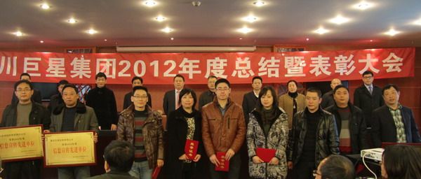 创新发展 成就事业——集团召开2012年度工作总结大会 创新发展 成就事业——集团召开2012年度工作总结大会