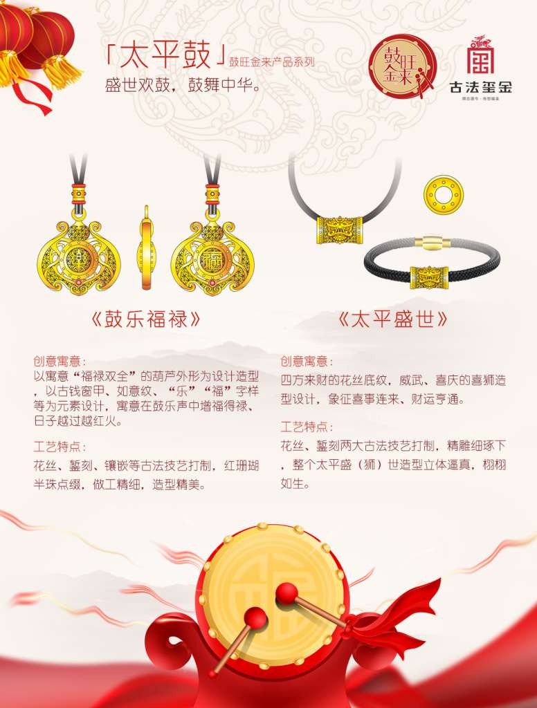 “鼓旺金来”|古法玺金原创新品首发! “鼓旺金来”|古法玺金原创新品首发!