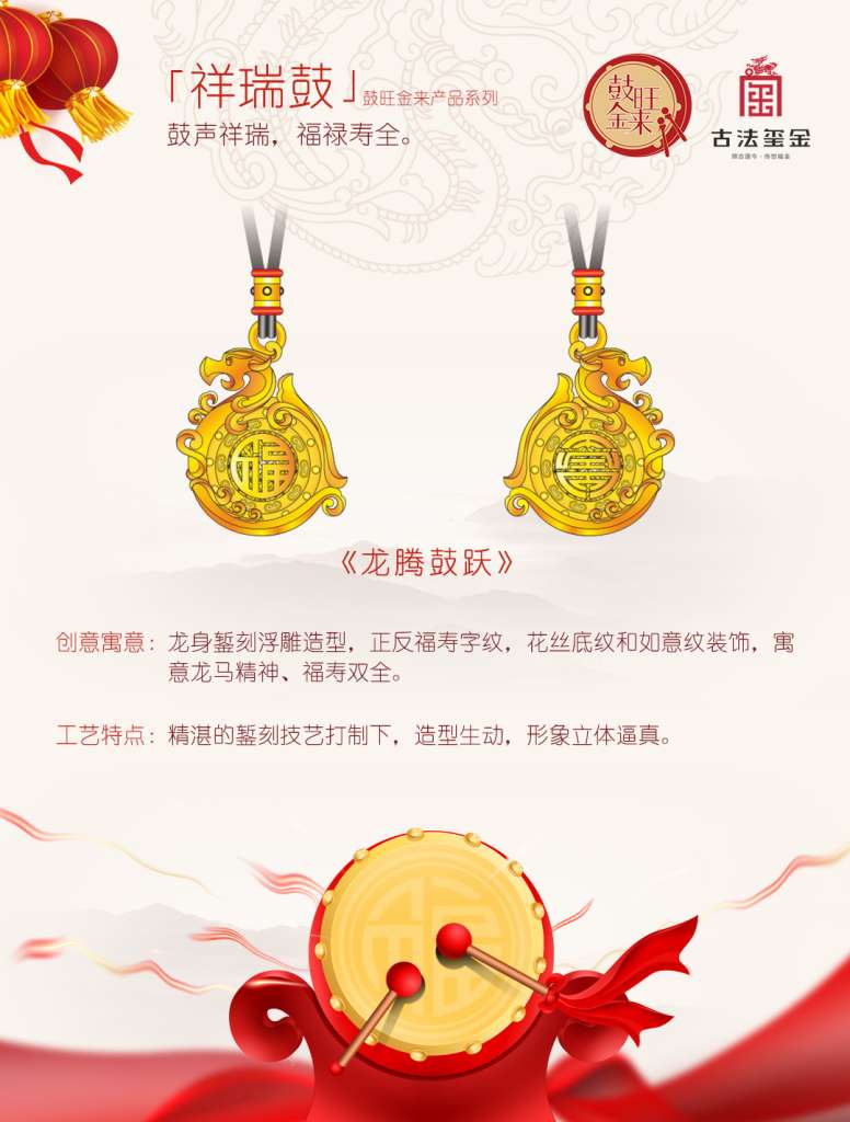 “鼓旺金来”|古法玺金原创新品首发! “鼓旺金来”|古法玺金原创新品首发!