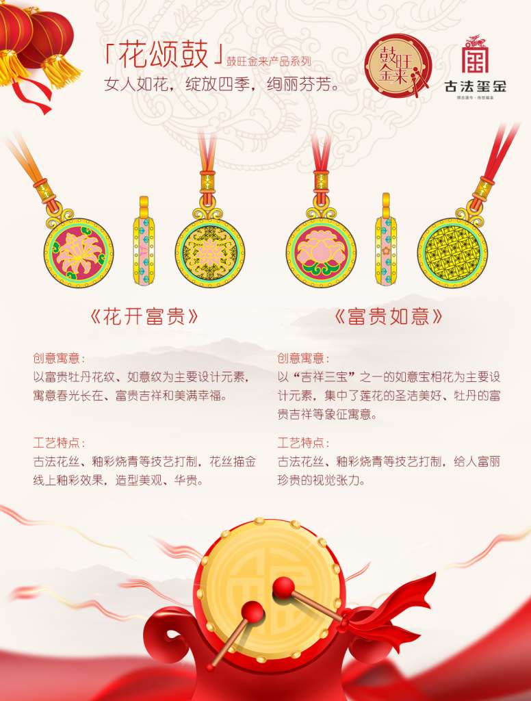 “鼓旺金来”|古法玺金原创新品首发! “鼓旺金来”|古法玺金原创新品首发!