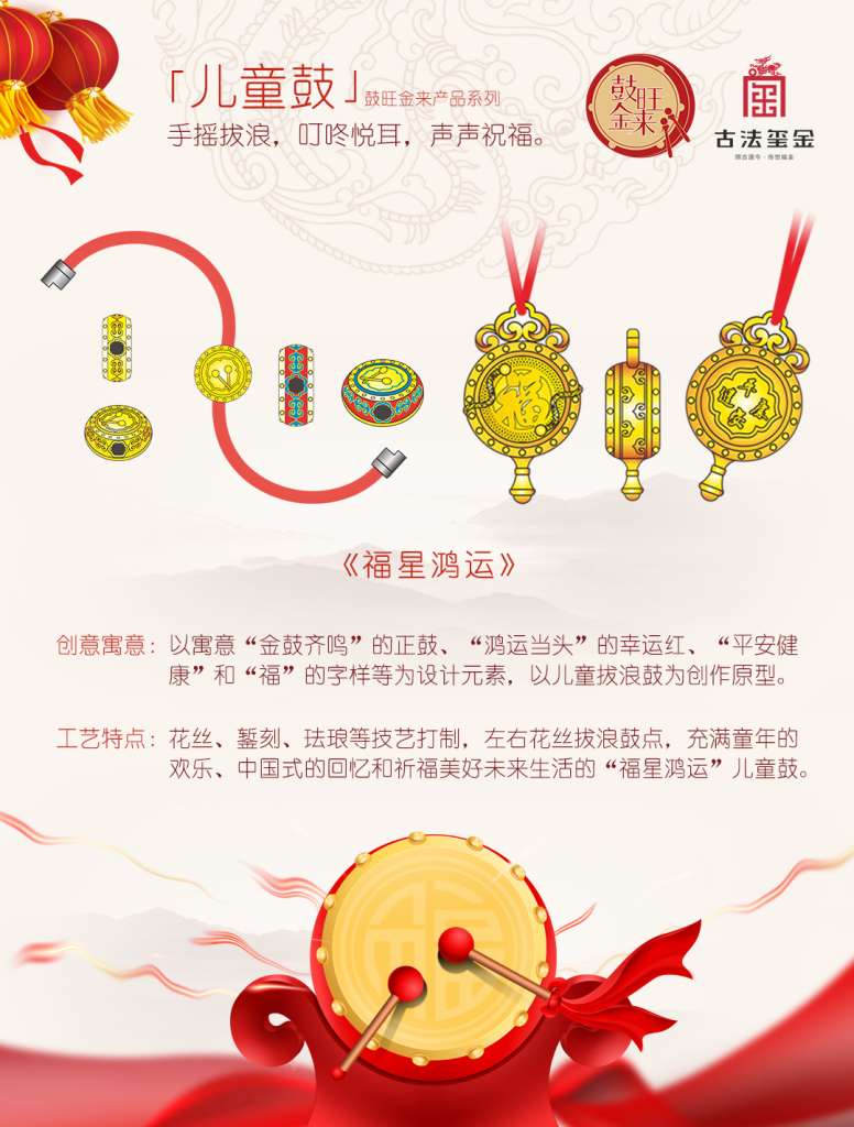 “鼓旺金来”|古法玺金原创新品首发! “鼓旺金来”|古法玺金原创新品首发!