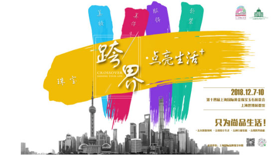 “跨界•点亮生活+”系列:博闻带您畅想珠宝跨界5大新主张 “跨界•点亮生活+”系列:博闻带您畅想珠宝跨界5大新主张