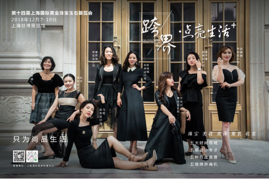 “跨界•点亮生活+”系列:博闻带您畅想珠宝跨界5大新主张 “跨界•点亮生活+”系列:博闻带您畅想珠宝跨界5大新主张