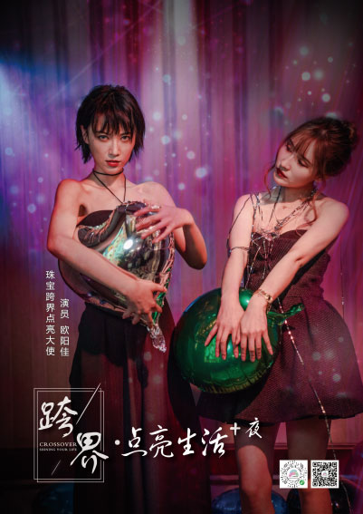 “跨界•点亮生活+”系列:博闻带您畅想珠宝跨界5大新主张 “跨界•点亮生活+”系列:博闻带您畅想珠宝跨界5大新主张