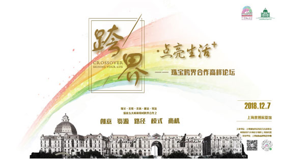 “跨界•点亮生活+”系列:博闻带您畅想珠宝跨界5大新主张 “跨界•点亮生活+”系列:博闻带您畅想珠宝跨界5大新主张