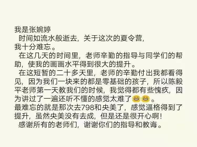 在七点的这个假期笑声跟眼泪一样快(附:暑期班学生作品) 在七点的这个假期笑声跟眼泪一样快(附:暑期班学生作品)