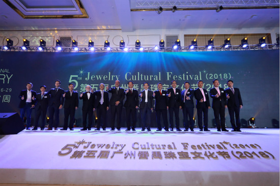 第五届广州番禺珠宝文化节（2018）开幕