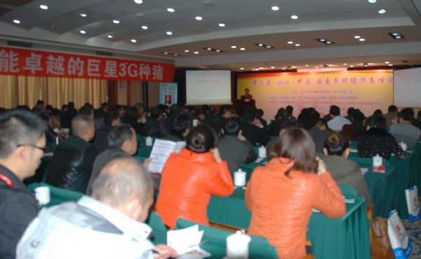 第二届中国西南养猪经济高峰论坛在成都举行 第二届中国西南养猪经济高峰论坛在成都举行