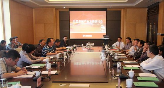 巨星养殖产业发展研讨会图集