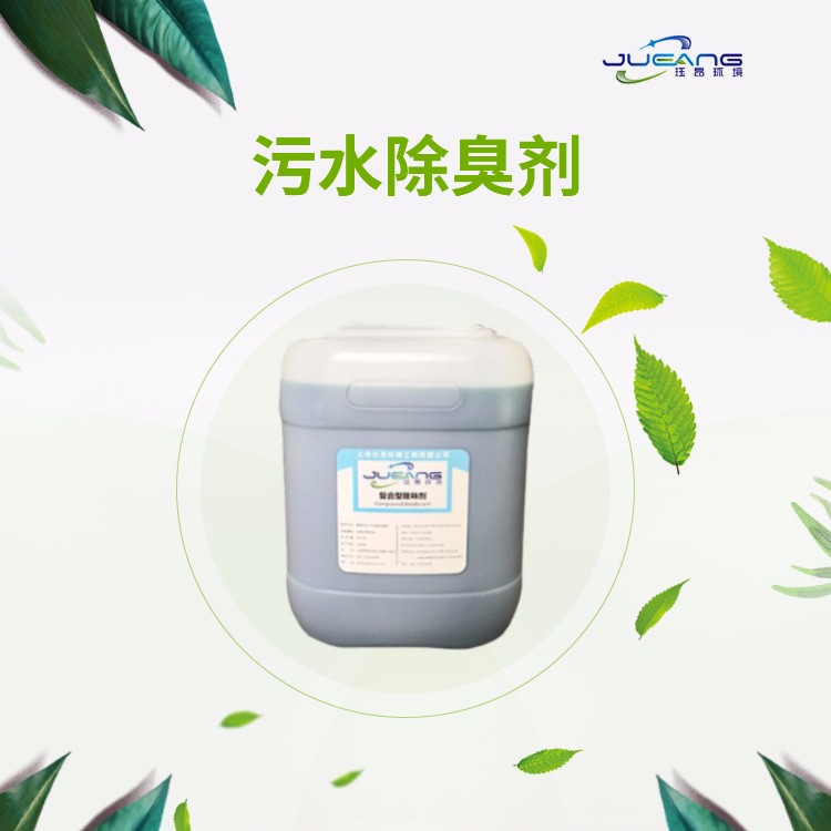 污水高效除臭剂 污水高效除臭剂