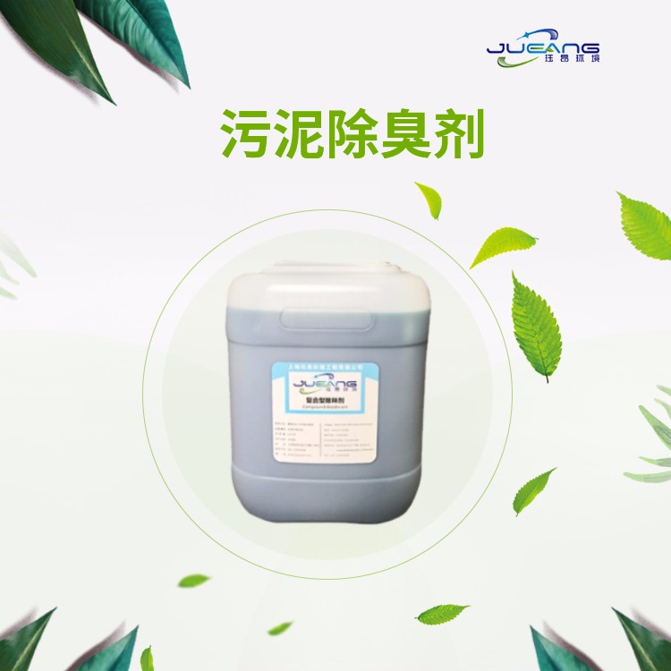 污泥专用固体除臭剂 污泥专用固体除臭剂