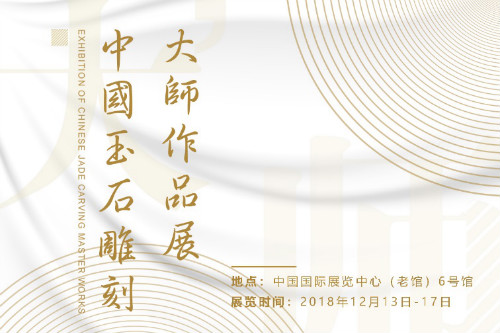 北京中国国际珠宝展：双展联璧 载“誉”前行