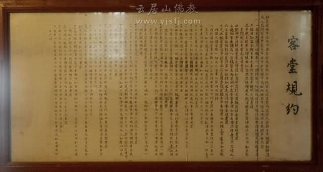 客堂规约 客堂规约