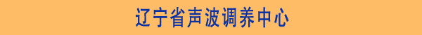 娱乐世界1960注册康声波调养中心省份区域图-北京正时同泰科技有限公司 娱乐世界1960注册康声波调养中心省份区域图-北京正时同泰科技有限公司