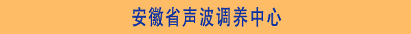 娱乐世界1960注册康声波调养中心省份区域图-北京正时同泰科技有限公司 娱乐世界1960注册康声波调养中心省份区域图-北京正时同泰科技有限公司