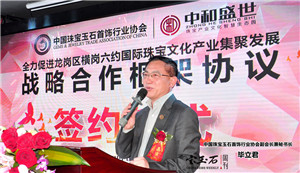 中宝协与中和盛世公司成功签订战略合作协议 全力助推龙岗区横岗六约国际珠宝文化产业集聚发展 中宝协与中和盛世公司成功签订战略合作协议 全力助推龙岗区横岗六约国际珠宝文化产业集聚发展