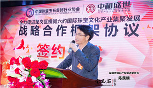 中宝协与中和盛世公司成功签订战略合作协议 全力助推龙岗区横岗六约国际珠宝文化产业集聚发展 中宝协与中和盛世公司成功签订战略合作协议 全力助推龙岗区横岗六约国际珠宝文化产业集聚发展