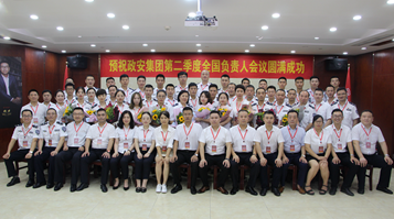 集團(tuán)2019年第二季度負(fù)責(zé)人會(huì)議圓滿召開