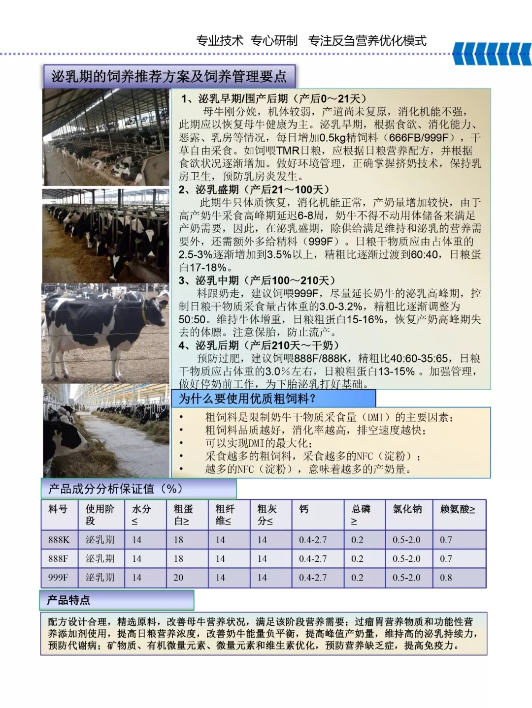 花花牛乳业集团——河南全赫饲料有限公司奶牛高产料介绍