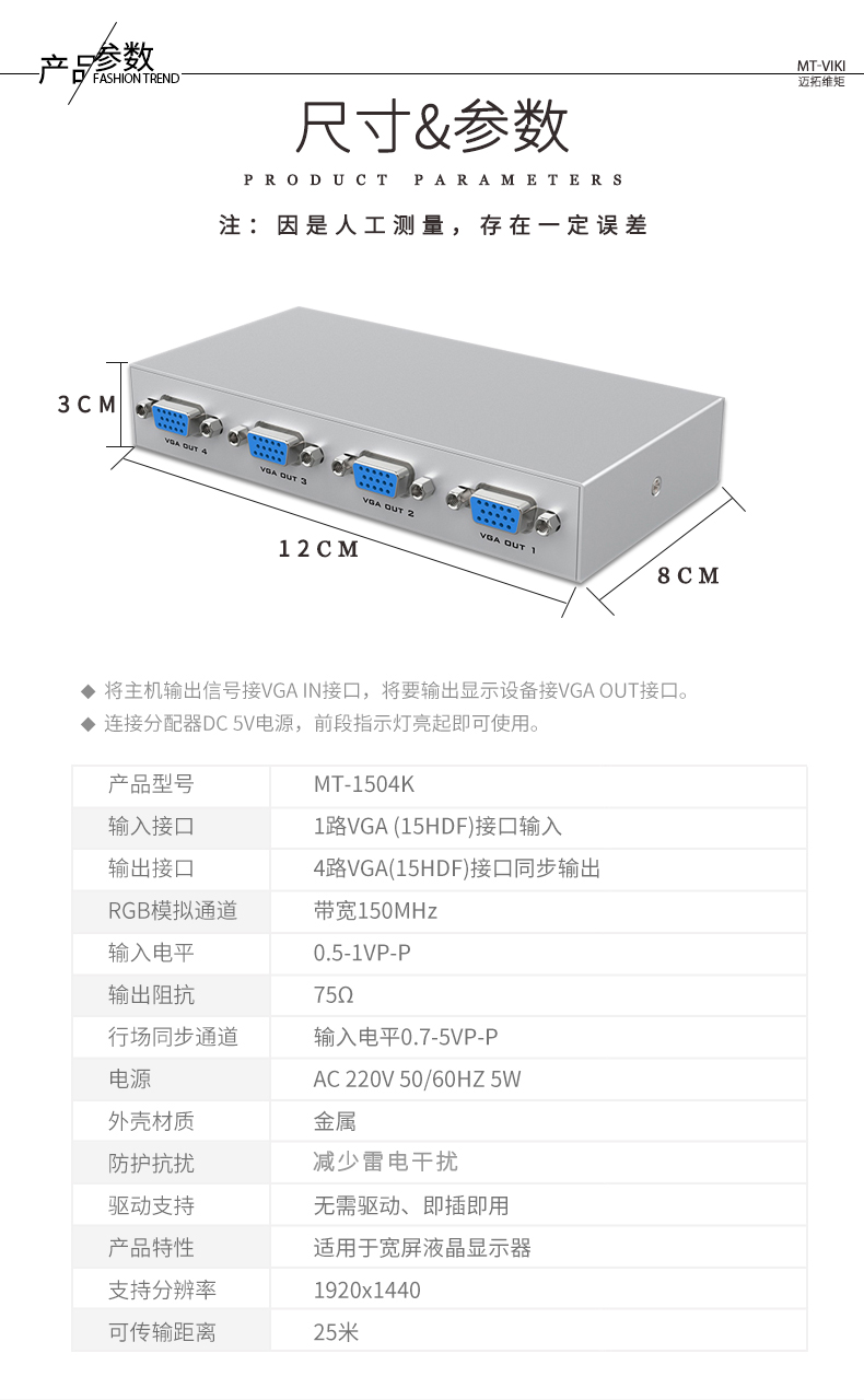 迈拓MT-1504-K  4口分频器150MHZ（一进四出）